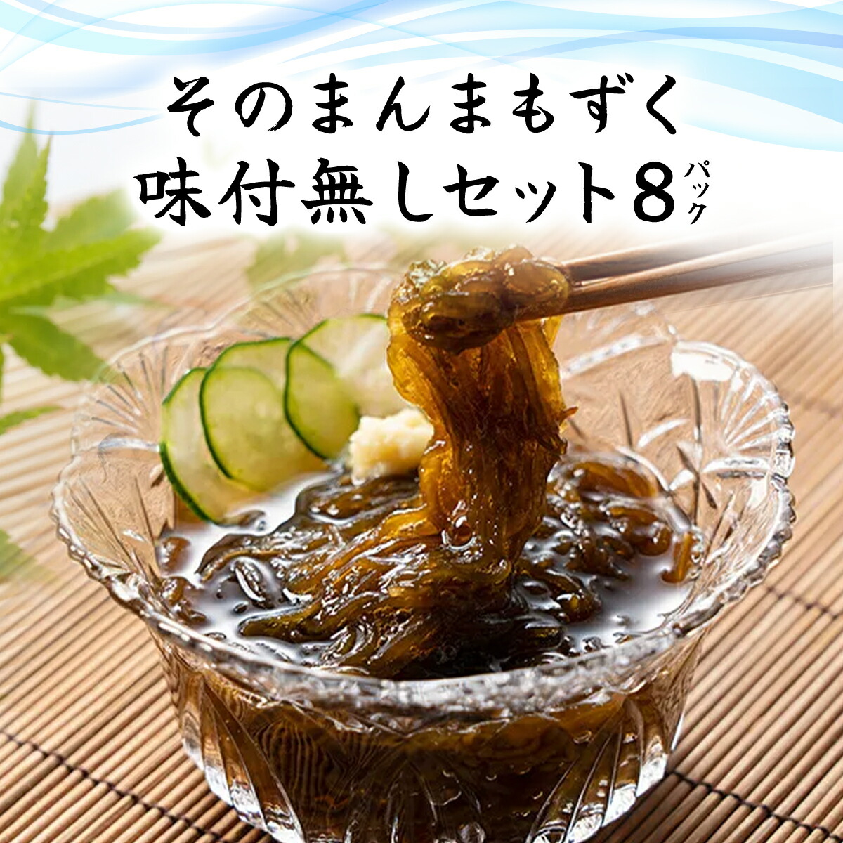 楽天市場】【ふるさと納税】TSUKE MOZUKU （つけ もずく） 2食入り×2