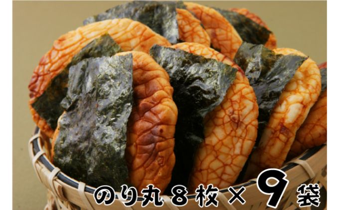【ふるさと納税】林田のおせんべい　のり丸9セット 和菓子 お菓子 煎餅 ｜千葉県成田市