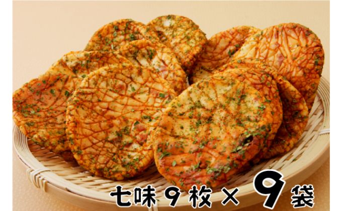 【ふるさと納税】林田のおせんべい　七味9セット 和菓子 お菓子 煎餅 七味せんべい お菓子 菓子 おやつ 個別包装 個包装 ギフト 贈り物 プレゼント 千葉 千葉県 成田市