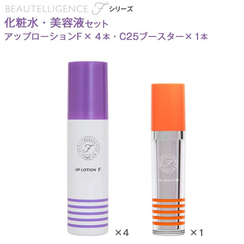 【ふるさと納税】JMEC be 化粧水 美容液 セット （アップローションF×4点・C25ブースター1点） 化粧品 美白 うるおい ハリ スキンケア 美容グッズ