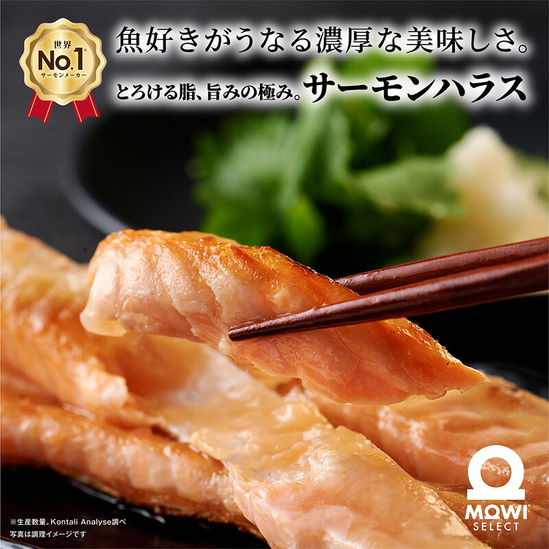 【ふるさと納税】モウイセレクト　定塩ハラス1kg　サーモン アトランティックサーモン 鮭 サケ さけ ハラス サーモンハラス ノルウェー産 おつまみ おかず 万能食材 成田市 千葉県 冷凍 魚 魚介 魚介類 海鮮 高級