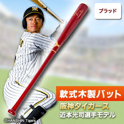 楽天市場】【ふるさと納税】硬式木製バット YCM-555 阪神