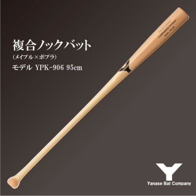 【ふるさと納税】複合ノックバット YPK-906 ポプラ+メイプル4面張り 95cm ナチュラル【1503480】