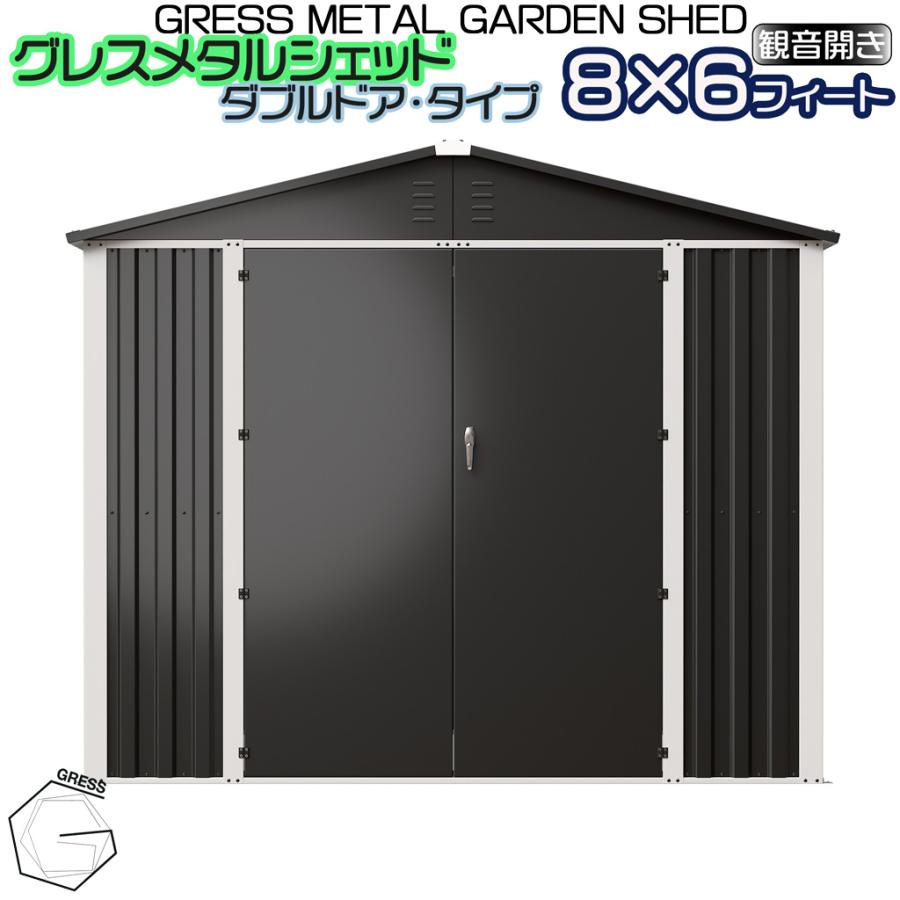 【ふるさと納税】 メタル シェッド(ダブルドア)ハイキューブ 8×6フィート ※物置 倉庫 スチール物置 屋外収納 大型物置 簡単組立 組立式収納庫 ガーデン収納 自転車収納 バイク収納 防雨 収納庫 庭 ガレージ エクステリア GRESS 株式会社グレス 千葉 東金|千葉県東金市
