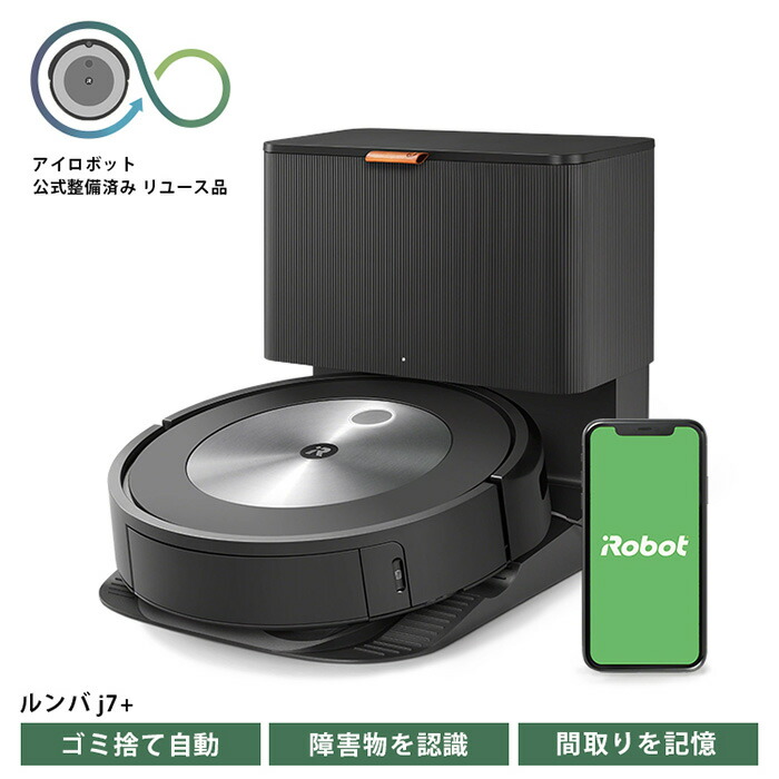 楽天市場】【訳あり品】 アイロボット 公式 整備済リユース品