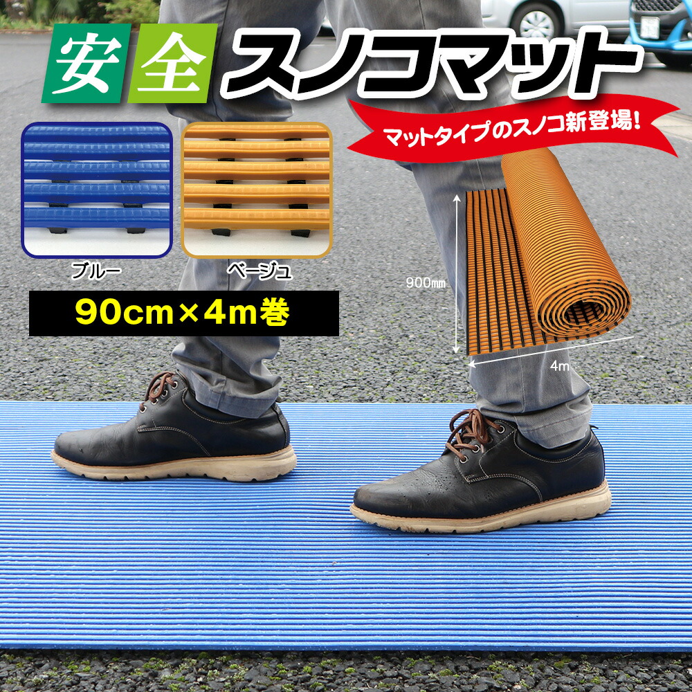 【ふるさと納税】 安全性のあるスノコマット 900mm×4M ／ 脂製 サボ箱 お風呂場 回廊 中庭 脂製引っ敷き 高耐久 ホンブルグ帽な手当たり 素足に分かりやすい 水はけ 水回転運動にも至適 貨物輸送無料 千葉県