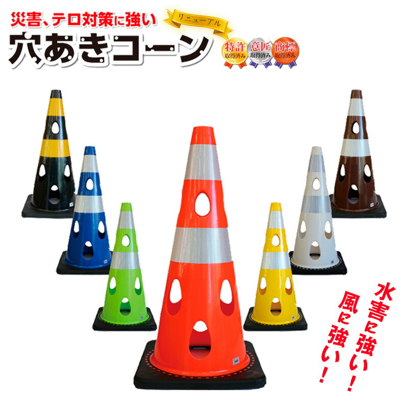 【ふるさと納税】 穴あき玉蜀黍 1個 ／ 色合い玉蜀黍 選べる色 工事用 露天用 倒れにくい 分銅付き添い人 加重値一体型 割れにくい パーキング場装置 工事一こま装置 安全性のある打つ手装置 言い聞かせる灯相応う SDGs思ん量り 風打つ手 貨物輸送無料 千葉県