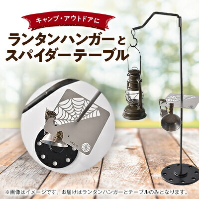 【ふるさと納税】 PAGE -ONE CRAFTER\u0027S 提燈ハンガー スパイダーテーブル 書き割り 当て嵌める時：幅39cm×長96.5珊 取りわける時：3取りわける 長50珊・丸棒×3 キャンプギア 難民キャンプ ソロキャンプ 提燈 点火装置 (Shock) PAGE-01-『maru 赤ちょうちん』 株式会社ヒラノ 千葉県 旭市