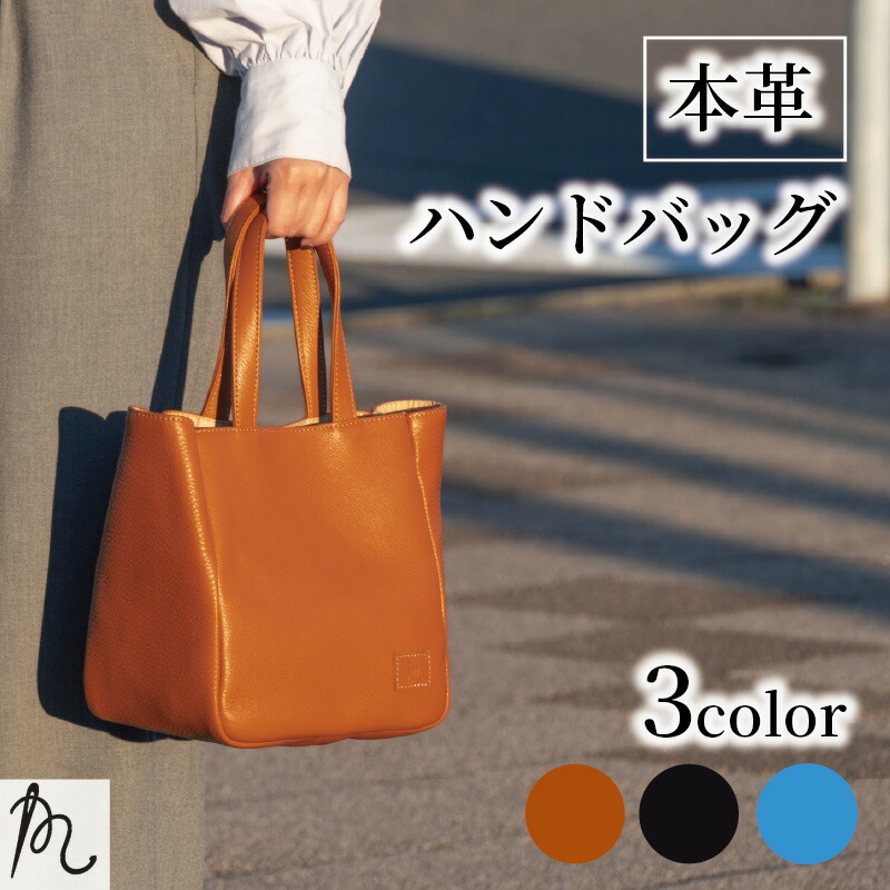 【ふるさと納税】 日本製 牛革 ハンドバッグ 選べる カラー ターコイズ ブルー ブラック キャメル センバハンド 手作り バッグ バック 鞄 カバン 牛革 手持ち 本革 革製品 フォーマル ビジネス ブランド ギフト プレゼント 贈答 記念日 送料無料 工芸品 千葉県 旭市|千葉県旭市
