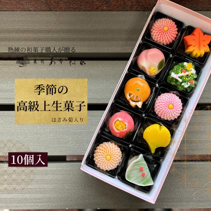 楽天市場】【ふるさと納税】熟練の和菓子職人謹製 季節の上生菓子 8個