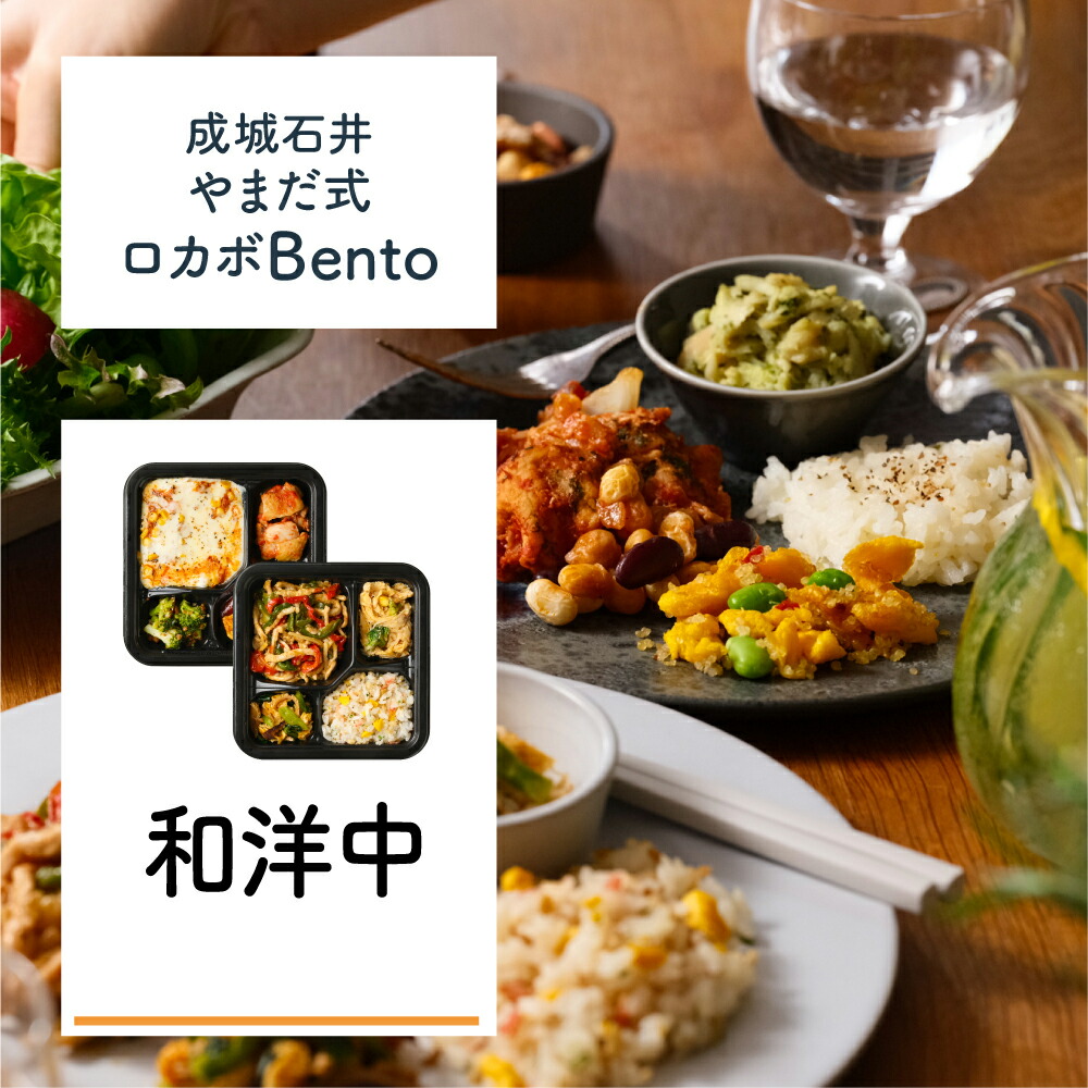 【ふるさと納税】成城石井 やまだ式ロカボBento 和洋中セット(5種類)