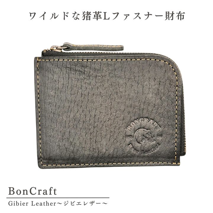 【ふるさと納税】ワイルドな 猪革 Lファスナー 財布 ジビエ 革 レザー 黒 製品 習志野市 Bon Craft （ ボンクラフト ） 44,200円