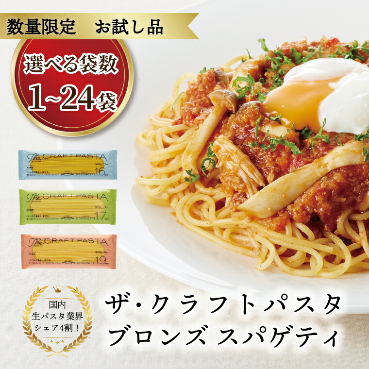 楽天市場】【ふるさと納税】 ☆高レビュー多数☆ ザ・クラフトパスタ