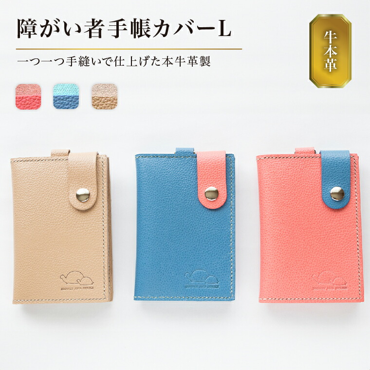 楽天市場】【ふるさと納税】 本革 障がい者手帳カバー 障害者手帳