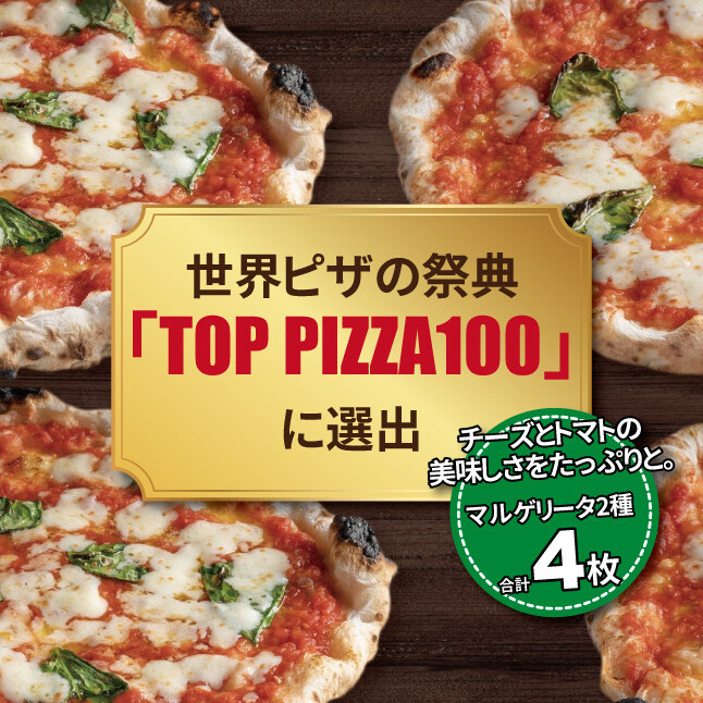 【ふるさと納税】冷凍ピザ スペシャルマルゲリータ4枚セット〈 フライパン 電子レンジ 冷凍食品 詰め合わせ チーズ グルメ 冷凍 ピザストラーダ マルゲリータ 26cm 6ピース 美味しい 誕生日 お祝い パーティー クリスマス 〉