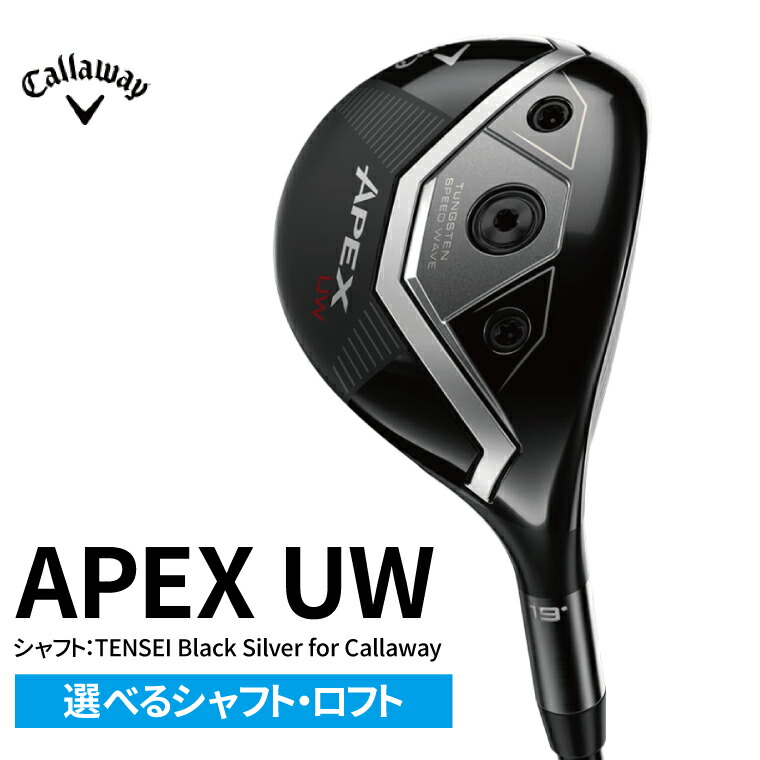 【ふるさと納税】Callaway APEX UW TENSEI Black Silver for Callaway 〈 ゴルフ ゴルフクラブ callaway Callaway キャロウェイ エイペックス 〉