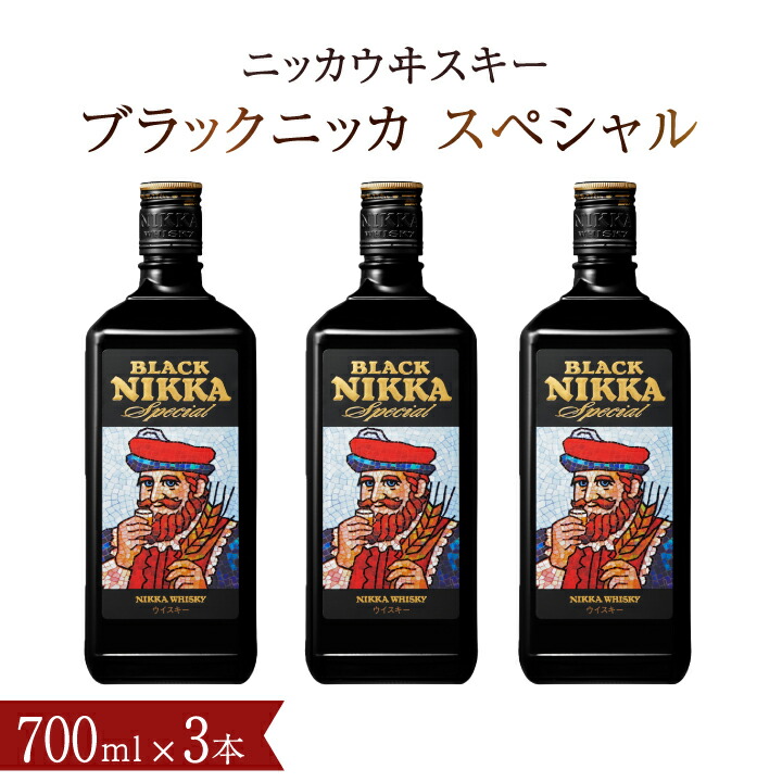 【ふるさと納税】ブラックニッカ スペシャル 720ml瓶×3本 〈セット ニッカ ウイスキー ブレンデッドウイスキー ウィスキー 酒 ストレート 水割り 家飲み プレゼント ギフト 瓶 年末年始 夏休み 冬休み〉