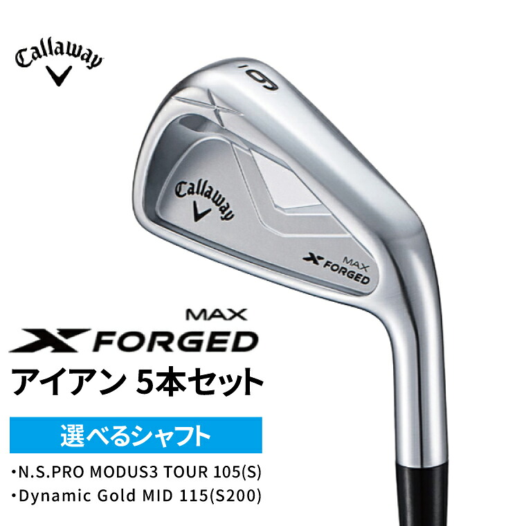 【ふるさと納税】キャロウェイ X FORGED MAX アイアン 5本書き割り 〈 ゴルフ ゴルフ野球クラブ callaway Callaway エックス フォージド マックス 〉父の日 差し上げ物 差し上げ物