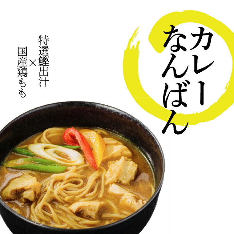 【ふるさと納税】カレー 南蛮 レトルト スープ 詰め合わせ セット 選べる 4食 9食 老舗 人気メニュー 国産鶏もも肉 鰹出汁 カレーなんばん リゾット そば 柏レイソル サッカー 応援 お取り寄せ グルメ 一人暮らし 常温 おすすめ ギフト プレゼント お歳暮 お祝い 柏一茶庵 ｜千葉県柏市