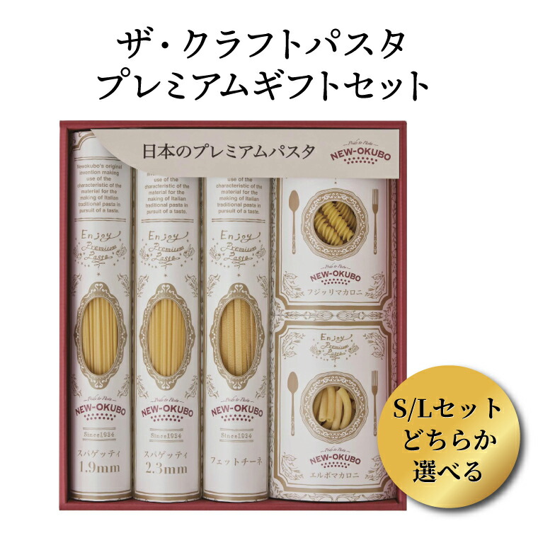 【ふるさと納税】パスタ ギフトセット 国産 スパゲッティ マカロニ 保存食 乾麺 1.7mm 1.9mm セット もちもち ニューオークボ デュラム小麦 日本製 美味しい お店の味 常温 人気 お中元 お歳暮 ギフト 父の日 母の日 クラフトパスタ 長期保存|千葉県柏市