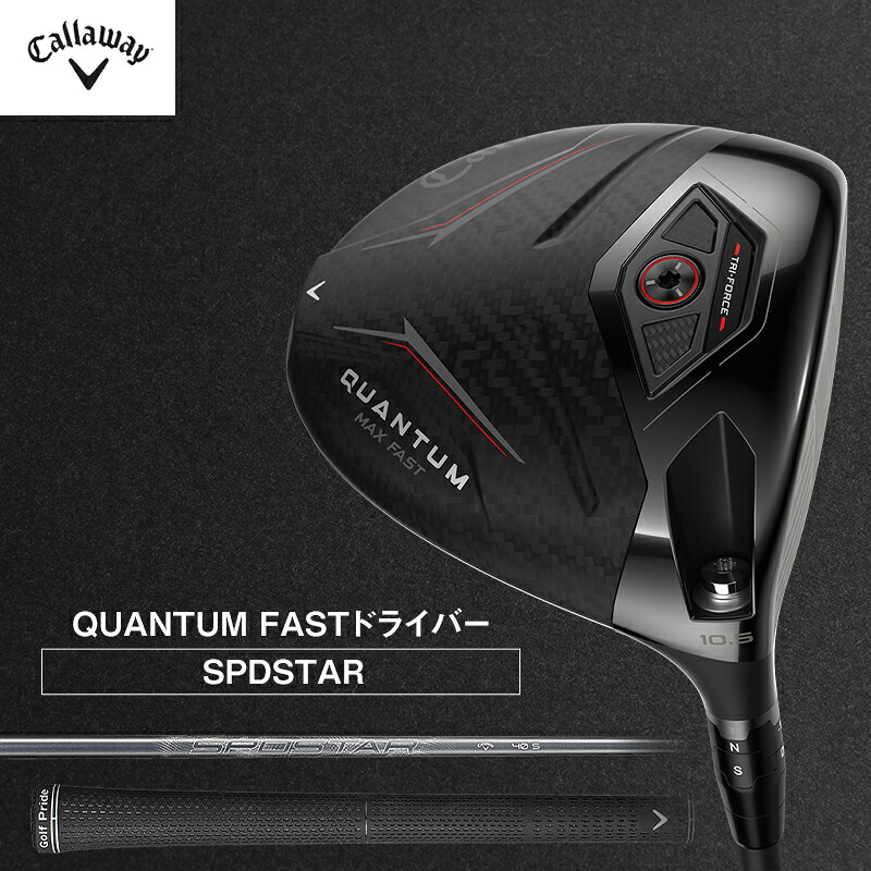 【ふるさと納税】QUANTUM MAX FAST１番ウッド ゴルフ 野球クラブ ゴルフ野球クラブ キャロウェイ 差し上げ物 差し上げ物 千葉県 柏市 お届け：2026年7月上旬頃より順次送りとどけるいたします。