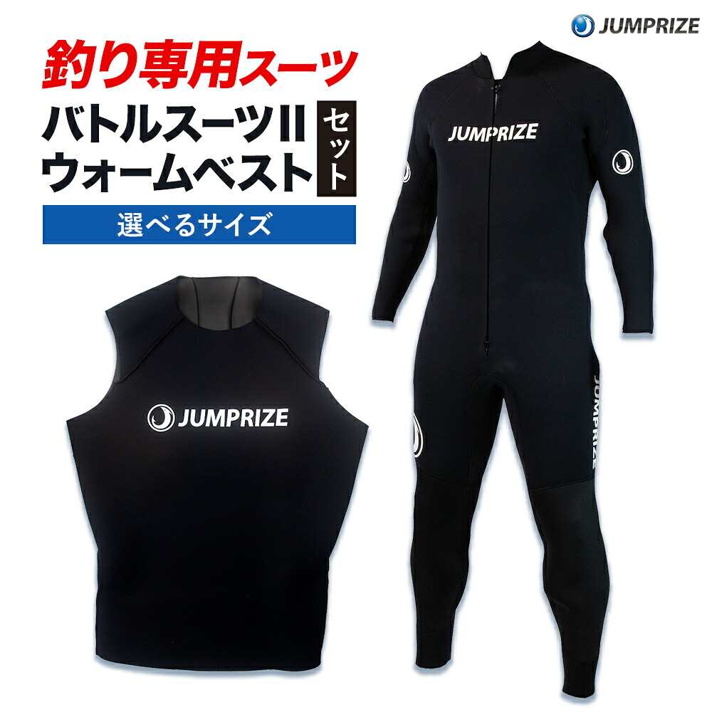 【ふるさと納税】ロックショアバトルスーツ &times; フィッシングウォームベスト セット 選べる サイズ 株式会社 ジャンプライズ《30日以内に出荷予定(土日祝除く)》千葉県 勝浦市 ウエットスーツ 釣り ベスト ウェットスーツ｜千葉県勝浦市