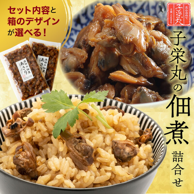 【ふるさと納税】子栄丸 佃煮 詰合せ ( 選べる種類 : 4種 6種 化粧箱 桐箱 金箱 お重箱 ) | つくだに 貝佃煮 串焼き ほたて はまぐり あさり ご飯のお供 おかず 炊込みご飯の素 おつまみ 惣菜 お惣菜 ギフト 贈答 贈り物 お取り寄せ 人気 おすすめ 送料無料 千葉県 市原市|千葉県市原市