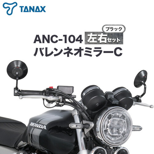 楽天市場】【ふるさと納税】タナックス バイクミラー NA-011