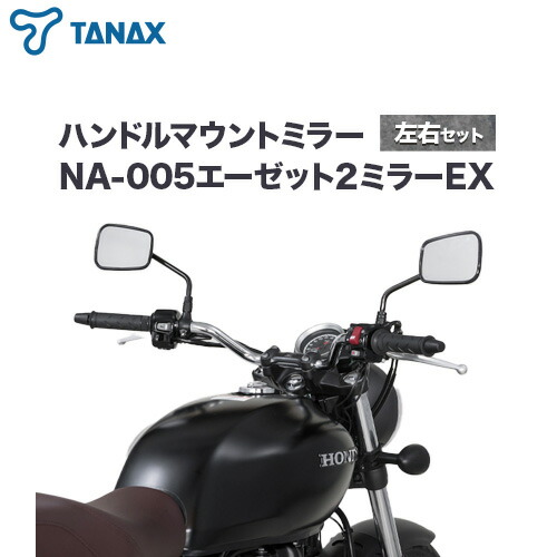 タナックス　NA-014 シャークミラー7 ブラック ミラー 2本セットと付属品 楽天市場】【ふるさと納税】タナックス バイクミラー NA-014 シャーク