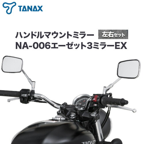 楽天市場】【ふるさと納税】タナックス バイクミラー ナポレオン