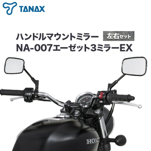 楽天市場】【ふるさと納税】タナックス バイクミラー NA-014 シャーク