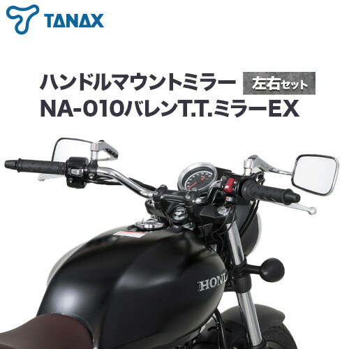 楽天市場】【ふるさと納税】タナックス バイクミラー NA-014