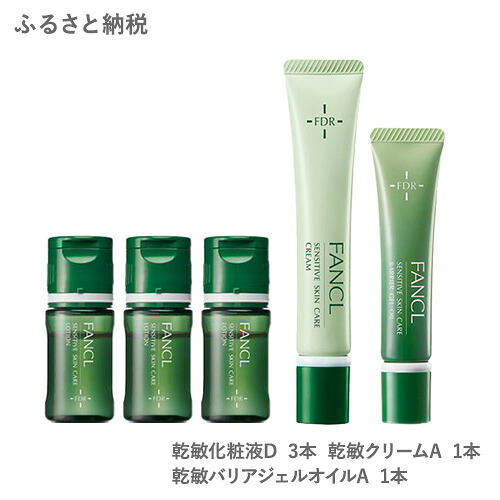 【ふるさと納税】ファンケル 乾燥敏感肌ケアセット〈フェイスケア〉 乾敏 化粧液 3本 + 乾敏 クリーム 1本 + 乾敏バリアジェルオイル 1本《30日以内に出荷予定(土日祝除く)》 FANCL 化粧品 コスメ 化粧液 クリーム ジェルオイル 乾燥肌 敏感肌|千葉県流山市