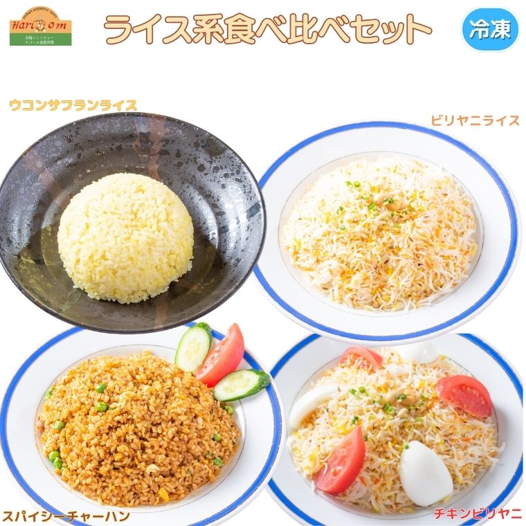 【ふるさと納税】ライス系バラエティセット