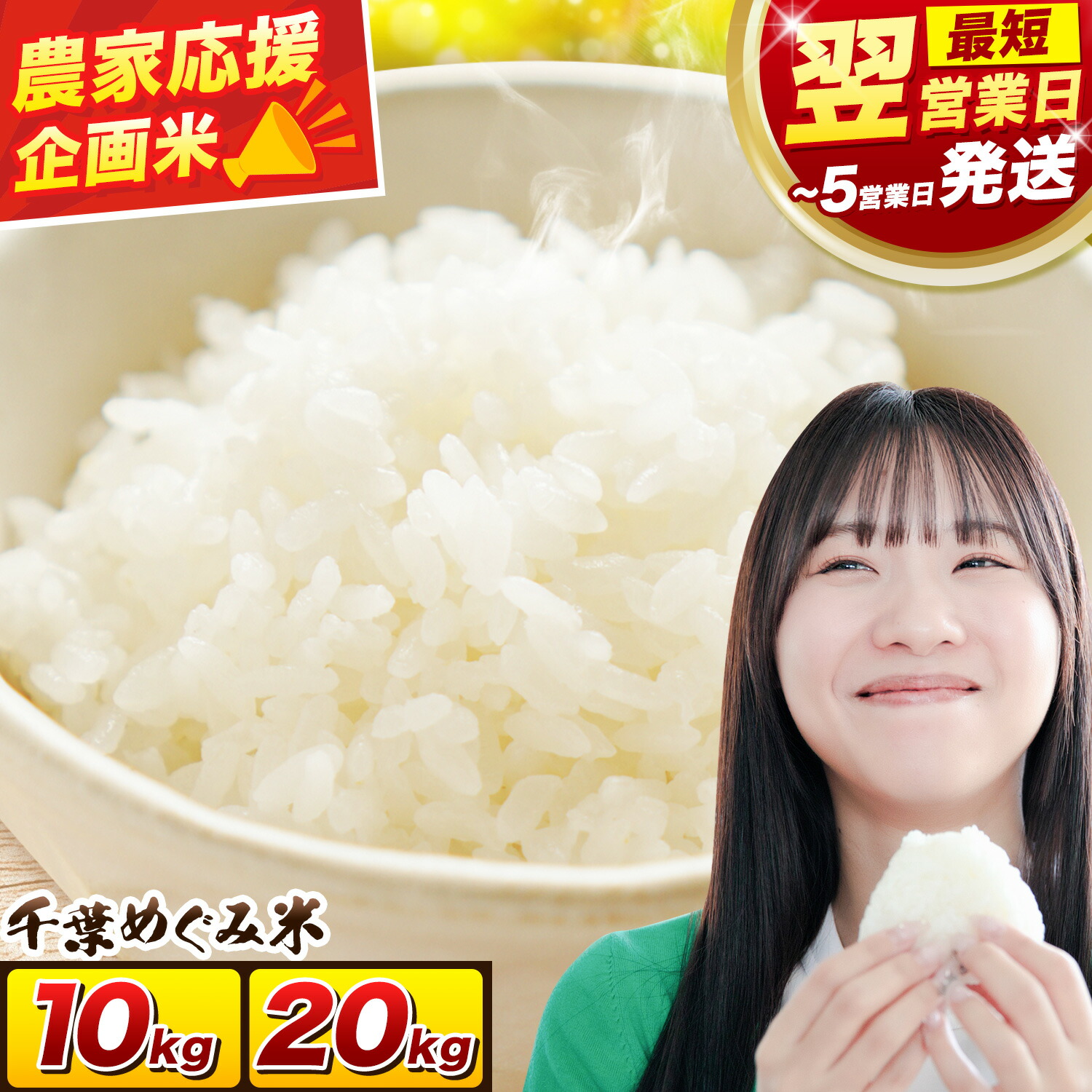 【ふるさと納税】農家応援企画 千葉県産 千葉めぐみ米 10kg《選べる出荷時期》千葉県我孫子市 総合ランキング 入賞 送料無料 最短翌日発送 米 こめ お米 ごはん 国産 5キロ &times; 2袋 10キロ：千葉県我孫子市