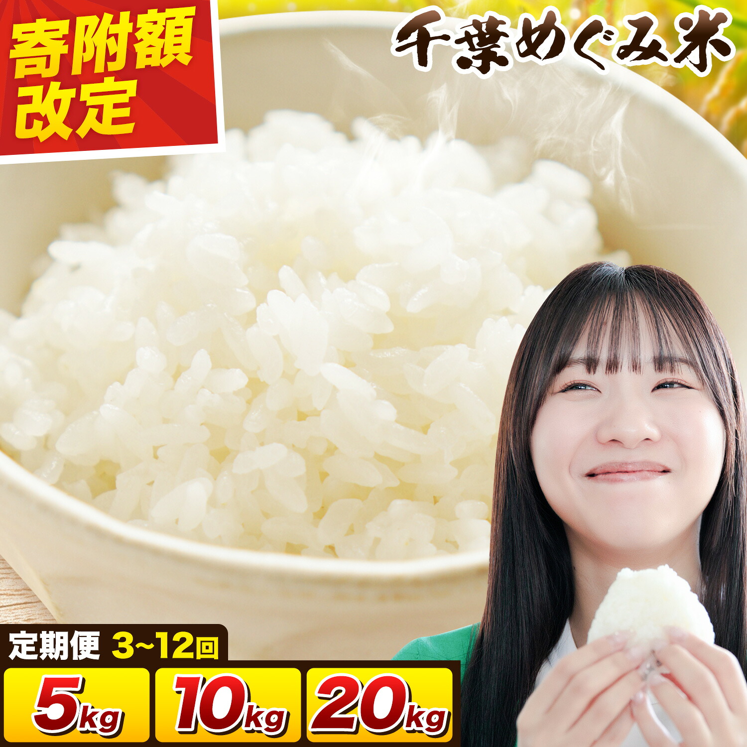 【ふるさと納税】★寄附額改定 千葉県産 千葉めぐみ米 5kg 10kg 20kg  総合ランキング 入賞 千葉県我孫子市《出荷時期をお選びください》米 こめ お米 ごはん 国産 5キロ × 2袋 5キロ 10キロ 20キロ 送料無料：千葉県我孫子市