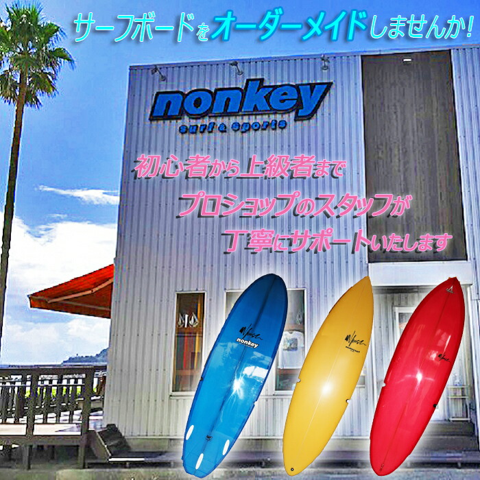 【楽天市場】【ふるさと納税】【NONKEY SURF&SPORTS】のサーフボード＜ロングボード＞［日時指定不可］ [0670-0001] :  千葉県鴨川市