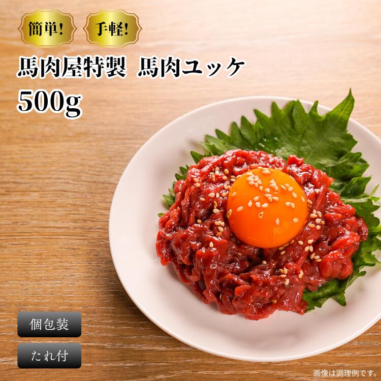 【ふるさと納税】馬刺し桜ユッケ500g (50g x 10個) たれ付き| 馬 肉 馬刺し 馬肉 桜ユッケ 個包装 お取り寄せ グルメ 肉 ギフト 馬刺し 馬肉 馬とろ プレゼント 食品 贈答品 送料無料 馬刺 赤身 ヘルシー 小分け 手間なし ロスなし|千葉県鎌ケ谷市