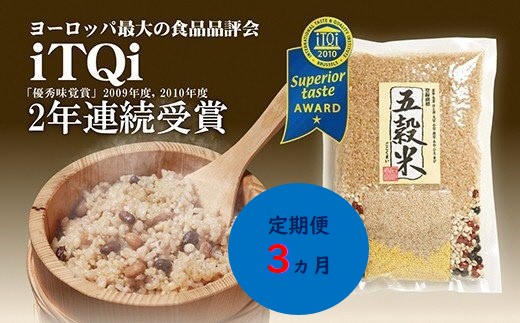 最高の品質の 定期便 3ヶ月 五穀米 R 4g 3合 パック 3袋 Itqi 優秀味覚賞受賞 世界が認めた雑穀 9種類の雑穀 すべて国内産 丸麦 はと麦 大豆 小豆 黒豆 あわ ひえ きび 玄米 食味鑑定士 お米のソムリエ厳選 石川商店 君津市 千葉県 Fucoa Cl 最高の品質の 定期便 3ヶ月 五穀米 R 4g 3合 パック 3袋 Itqi 優秀味覚賞受賞 世界が認めた雑穀 9種類の雑穀 すべて国内産 丸麦 はと麦 大豆 小豆 黒豆 あわ ひえ きび 玄米 食味鑑定士 お米のソムリエ厳選 石川商店 君津市 千葉県 Fucoa Cl