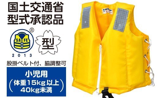 【ふるさと納税】ちびっ子用 ★ 黄色 ★ 生命現象上衣 防災グッズ 水害 打つ手用 救命胴衣 TYPE A NS-12L -\u0026#8545型  | 日本製 国産 統治地域交通省型聞きとどける品 の 救命胴衣 貨物輸送無料 日本船具株式会社 君津工業プラント 君津 千葉 きみつ