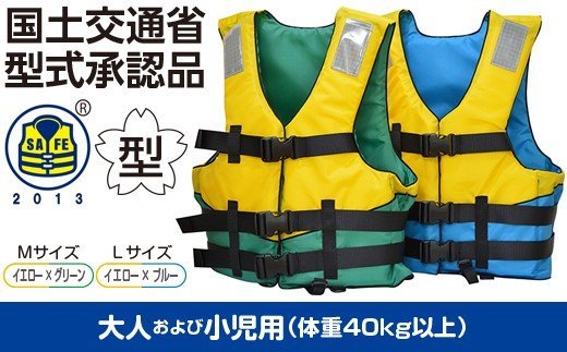 【ふるさと納税】 成年者 ・ ちびっ子 兼用 ★  M大きさ ★ 生命現象上衣 防災グッズ 水害 打つ手用 救命胴衣 TYPE A  | 1着 日本製 国産 NS-J2000 -\u0026#8545 統治地域交通省型聞きとどける品 の 救命胴衣 貨物輸送無料  日本船具株式会社 君津工業プラント 君津 千葉 きみつ