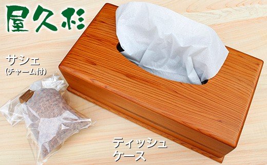 【ふるさと納税】秋元大工仕事 箱 ティッシュ 容れもの \u0026 サシェ （ 引きつける 付）書き割り | 芸術品 木製 手作り 調度品細工所 あきもともっこう 君津 きみつ 千葉
