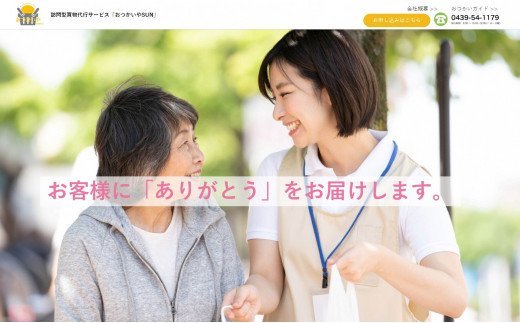 【ふるさと納税】君津市 訪問型 買い物 代行 サービス ４回 | 故郷のご家族への 親孝行 離れて暮らす 君津市のご家族 お買い物等代行 おつかい サービス おつかいやさん 君津市 きみつ 千葉県
