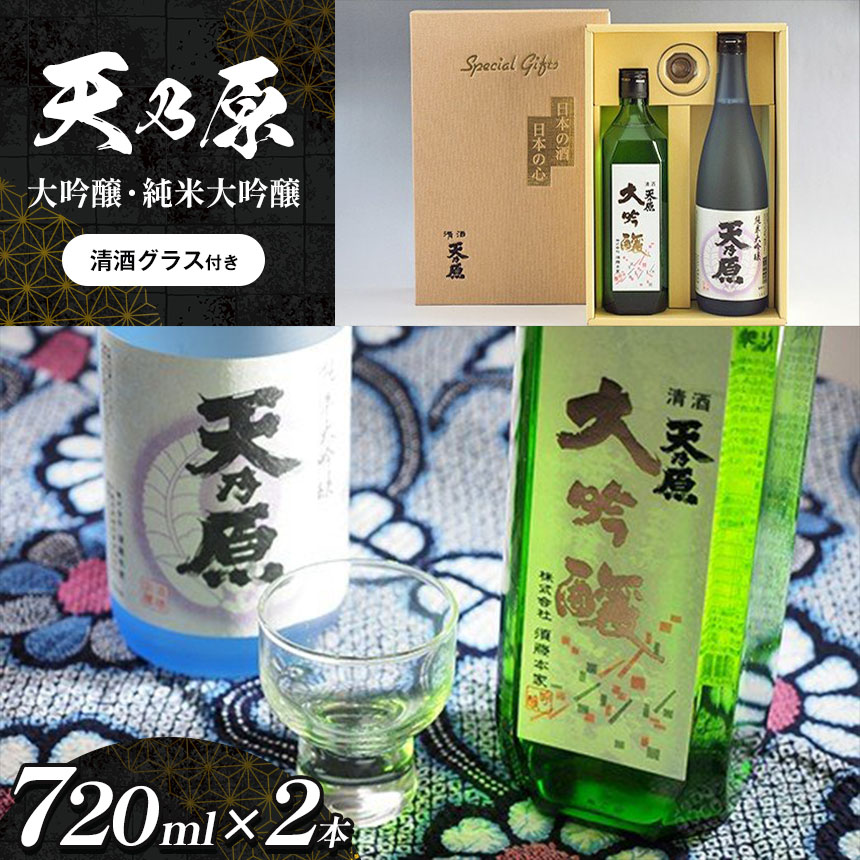 楽天市場】【ふるさと納税】 日本酒 720ml×2本セット 天乃原 純米吟醸