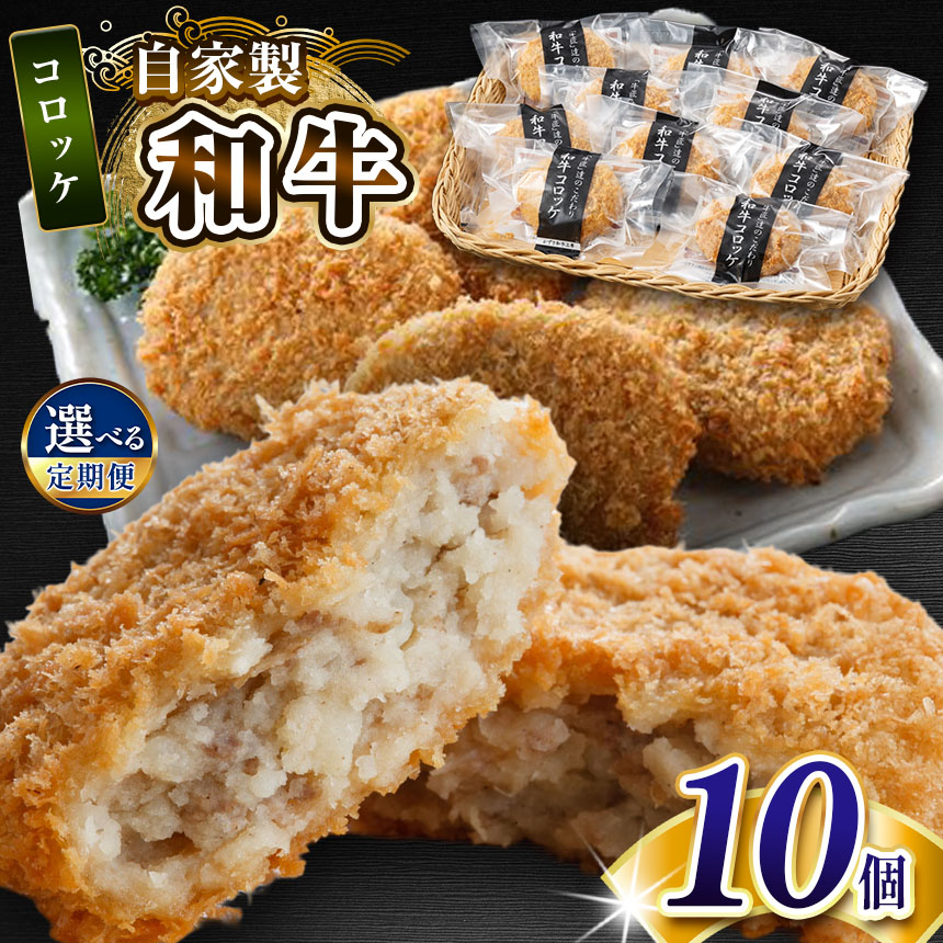 【ふるさと納税】 限定 ★ 自家製 和牛 コロッケ 10個 肉総菜 国産 和牛 お肉屋さんの手作り セット 詰合せ | 【AK-10】 かずさ和牛工房 メディアで紹介 自家製 ホクホク 上総和牛 牛肉 お惣菜 揚げ物 お弁当 おつまみ 千葉県 君津市 きみつ