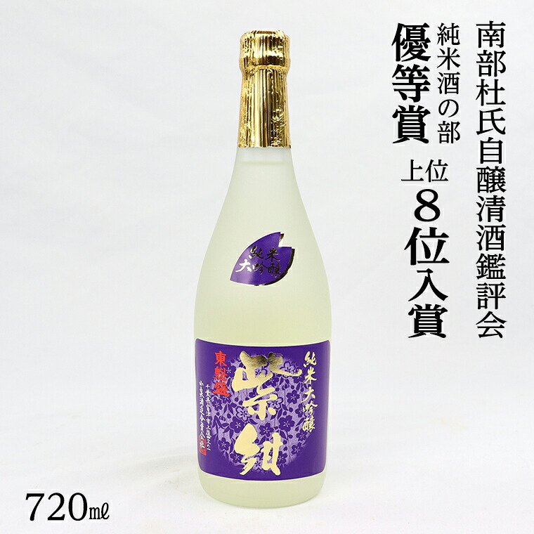 【ふるさと納税】日本酒 さけ お酒 清酒 銘酒 山田錦 純米大吟醸 「紫紺」 720ml 1本 箱入 おすすめ 小泉酒造 ギフト 贈り物 プレゼント お中元 お歳暮 誕生日 記念日 敬老の日 酒蔵 明治大学 千葉県 富津市 送料無料