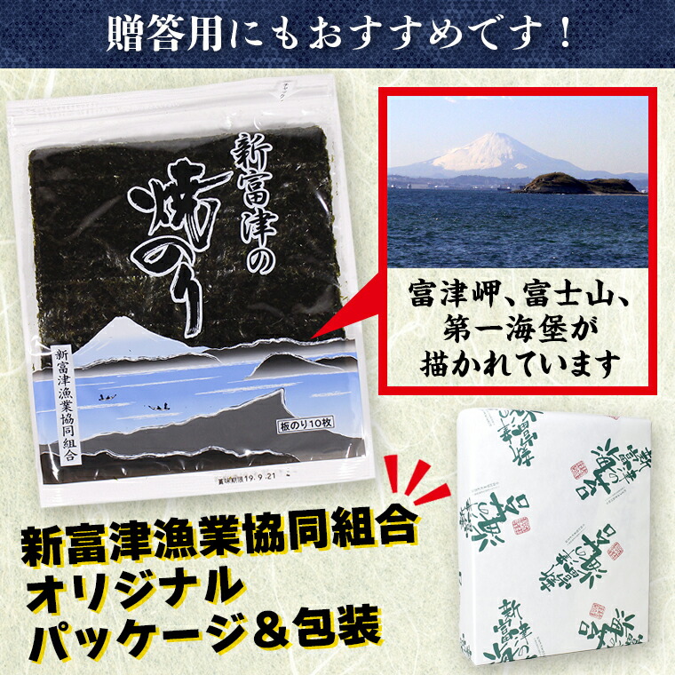 【楽天市場】【ふるさと納税】新富津漁業協同組合 焼き海苔 5帖 10枚×5袋 全50枚 チャック付袋入り