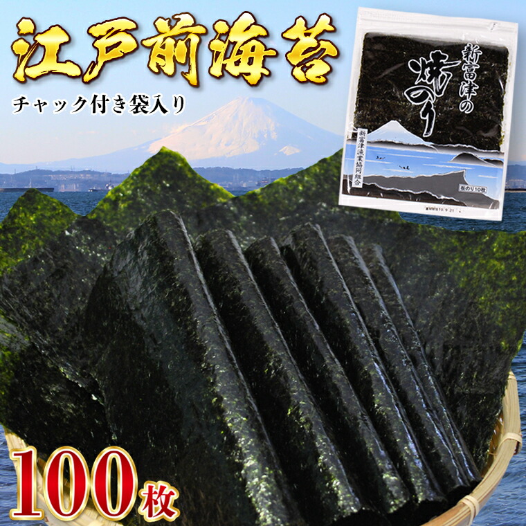 新富津漁業協同組合 焼き海苔 10帖 10枚×10袋 全100枚 チャック付袋入り 板のり 江戸前 国産 贈答用 ギフト プレゼント お中元 お歳暮  家庭用 送料無料 千葉県 富津市 おにぎり 手巻き寿司 海苔巻き のり弁 おにぎらず 磯辺餅 大量入荷