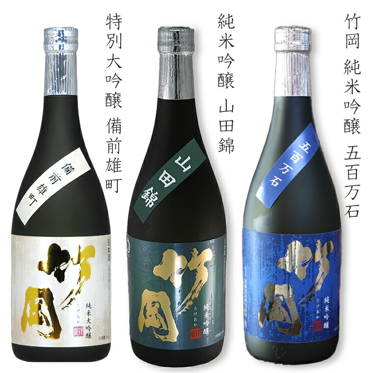 【ふるさと納税】日本酒 純米大吟醸 純米吟醸 竹岡 おすすめ 備前雄町 雄町 山田錦 五百万石 飲みくらべ セット 詰め合わせ 720ml×3本 お酒 さけ 飲み比べ ギフト 贈り物 贈答用 プレゼント お中元 お歳暮 父の日 敬老の日 誕生日 記念日 酒蔵 老舗 和蔵酒造|千葉県富津市