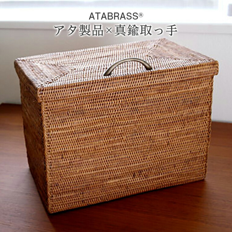 楽天市場】【ふるさと納税】アタ製品 真鍮取っ手ランドリーボックス（無地・W40×D30×H40）雑貨 バリ島 洗濯 収納 小物入れ 手作り  インテリアグッズ かご オリジナル 数量限定 贈り物 プレゼント ギフト 送料無料 : 千葉県富津市